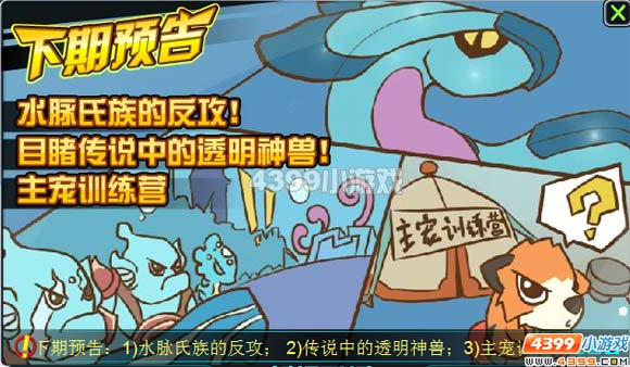 赛尔号28月19日攻略预告