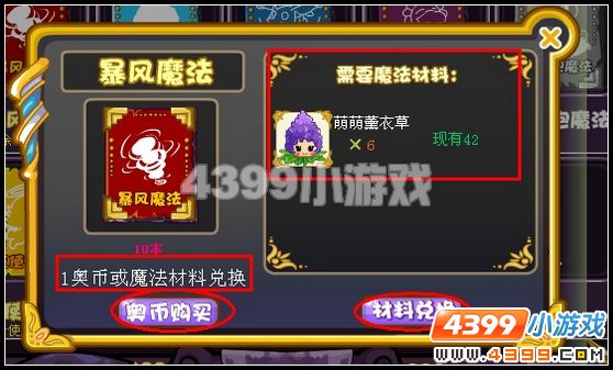 奥比岛魔法书使用次数怎么补充