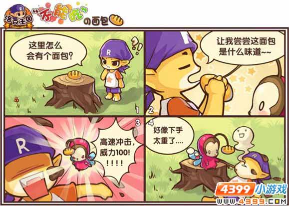 4399洛克王国四格漫画