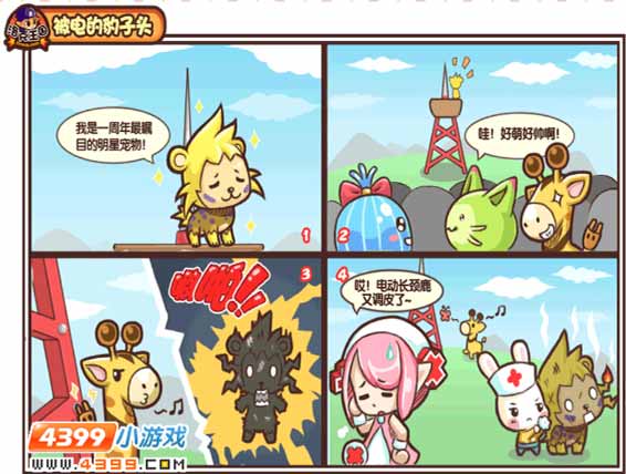 4399洛克王国四格漫画