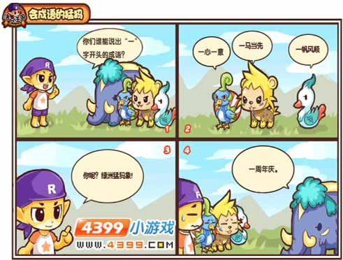 4399洛克王国四格漫画