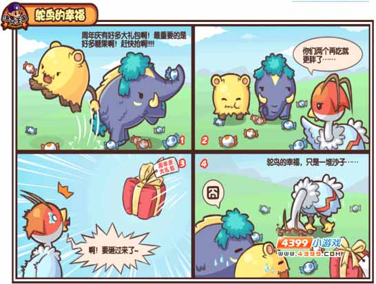 4399洛克王国四格漫画