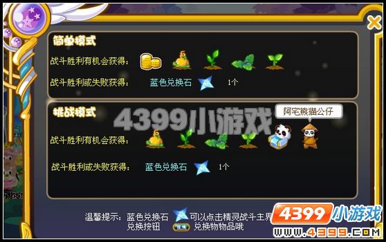 奥比岛阿宅熊猫公仔怎么得