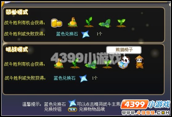 奥比岛熊猫椅子怎么得
