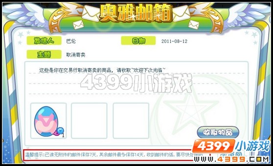 奥雅之光取消寄卖物品在哪里