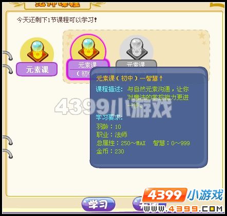 奥雅之光法师专属课程