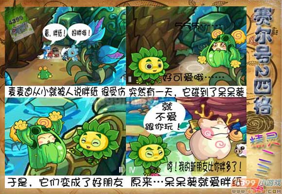 赛尔号2四格