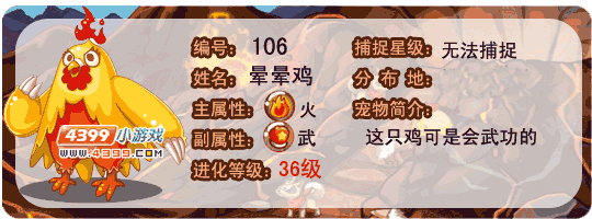 洛克王国晕晕鸡