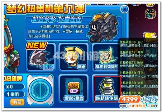 赛尔号洗精灵性格新方法