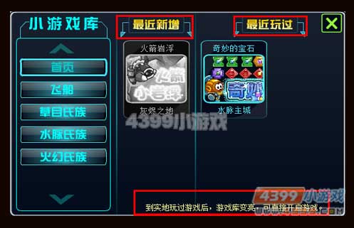赛尔号2小游戏库