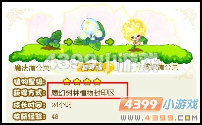 奥比岛绒绒蒲公英怎么得