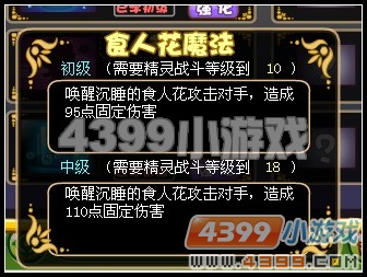 奥比岛食人花魔法有什么用