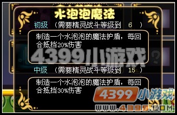 奥比岛水泡泡魔法有什么用