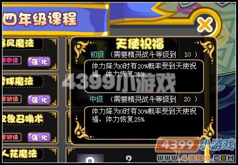 奥比岛天使祝福魔法有什么用