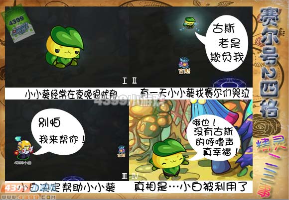 赛尔号2四格