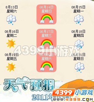 小花仙彩虹天半价日8月12日