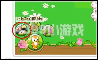 奥比岛阿拉斯魔法植物园在哪里