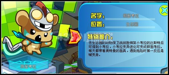 奥拉星假面考拉在哪