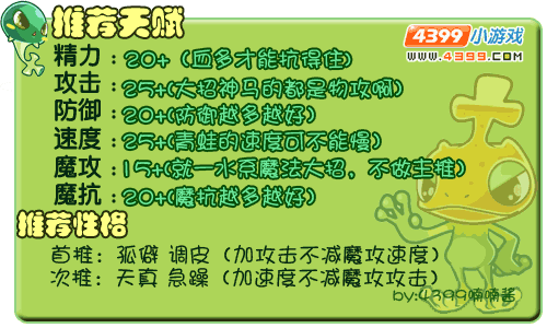 洛克王国十字蝌蚪推荐天赋和性格