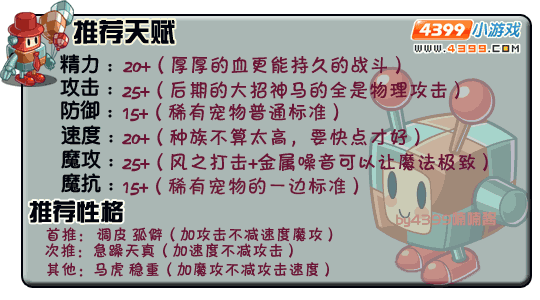 洛克王国机械方方推荐天赋和性格