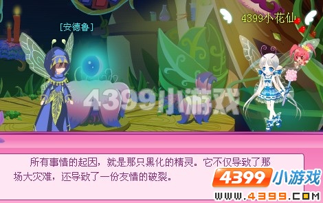 小花仙穿越回到最初