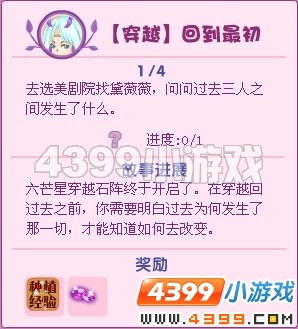 小花仙穿越回到最初