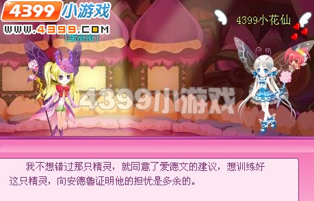 小花仙穿越回到最初