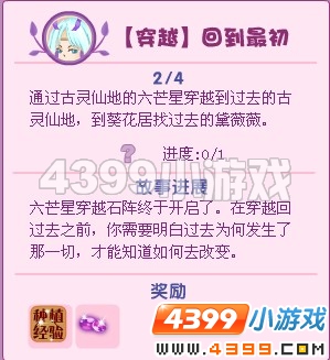 小花仙穿越回到最初