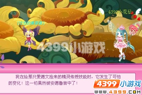 小花仙穿越回到最初