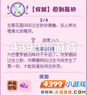 小花仙穿越回到最初