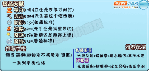 洛克王国米希推荐天赋和性格、推荐配招