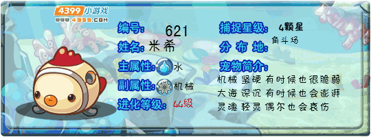 洛克王国米希