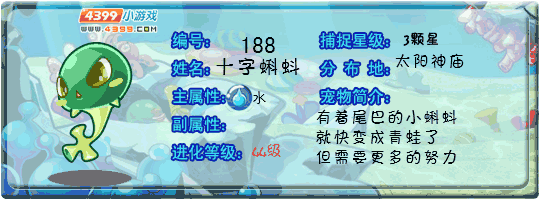 洛克王国十字蝌蚪