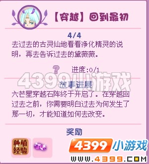 小花仙穿越回到最初