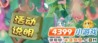 小花仙穿越回到最初