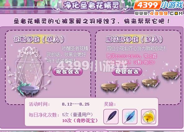 小花仙穿越回到最初