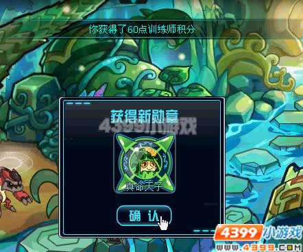 赛尔号2真命天子勋章