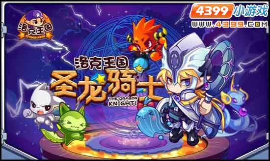 洛克王国拼出电影海报得可可果