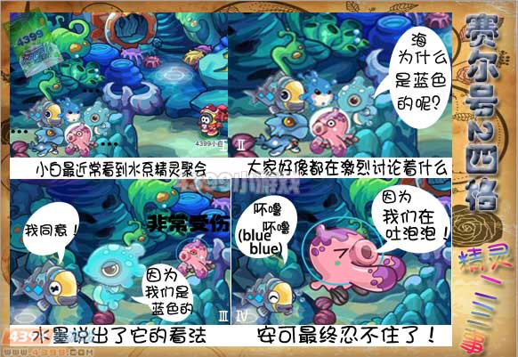赛尔号2四格
