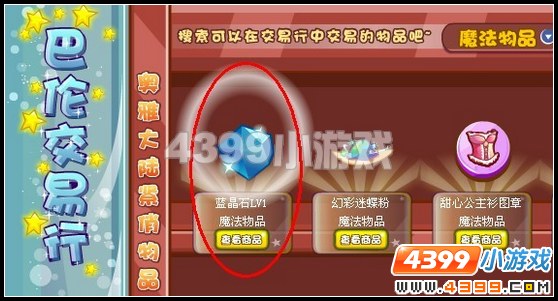 4399奥雅之光晶石怎么得