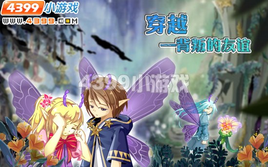 小花仙8月19日攻略