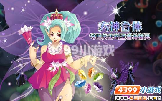 小花仙8月19日攻略