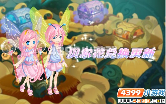 小花仙8月19日攻略