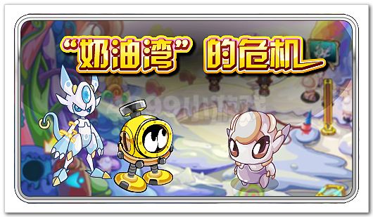 赛尔号拯救母亲河 