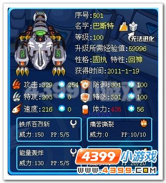 赛尔号四大神兽详解