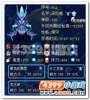 赛尔号四大神兽详解
