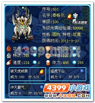 赛尔号四大神兽详解