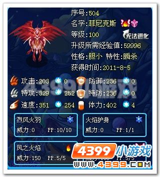 赛尔号四大神兽详解