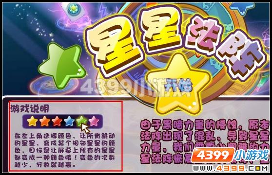 奥雅之光星星法阵怎么玩