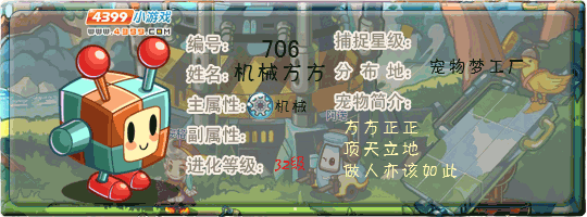 洛克王国机械方方
